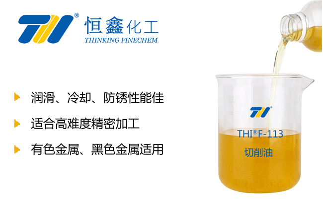 THIF-113乳化切削油产品图