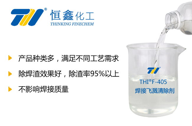 THIF-405防飞溅液产品图